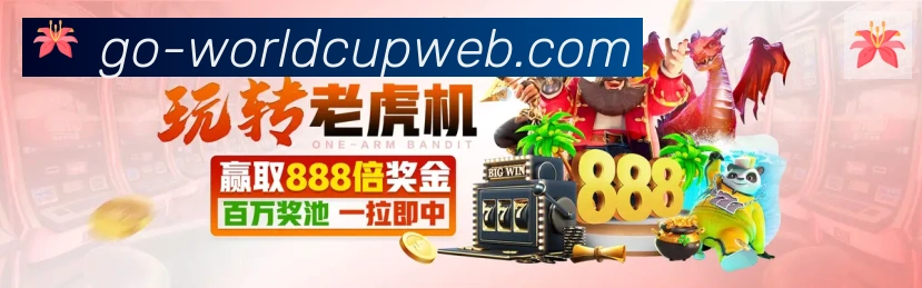 世界杯资讯官方网站荣誉